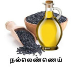 Gingely Chekku Oil (செக்கு நல்லெண்ணெய்) (₹380.00 / 1 ltr)